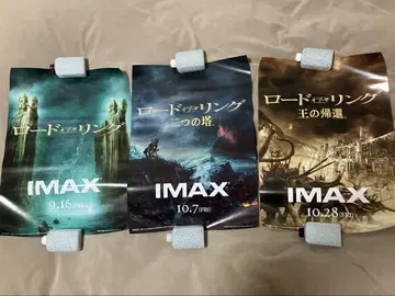 1. 로드 오브 더 링 IMAX 포스터 세트