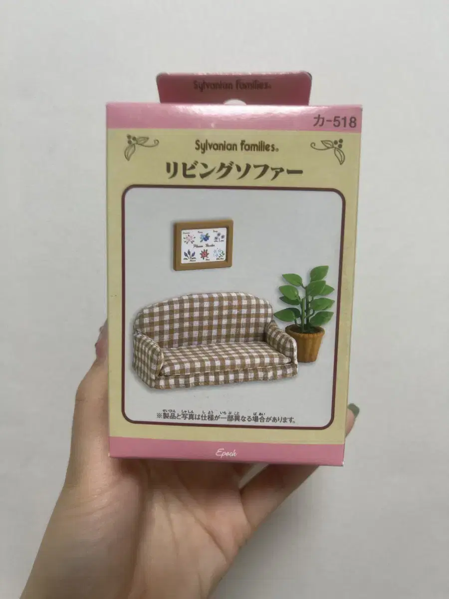실바니안 올드 가구 (미개봉) 화분 쇼파 세트