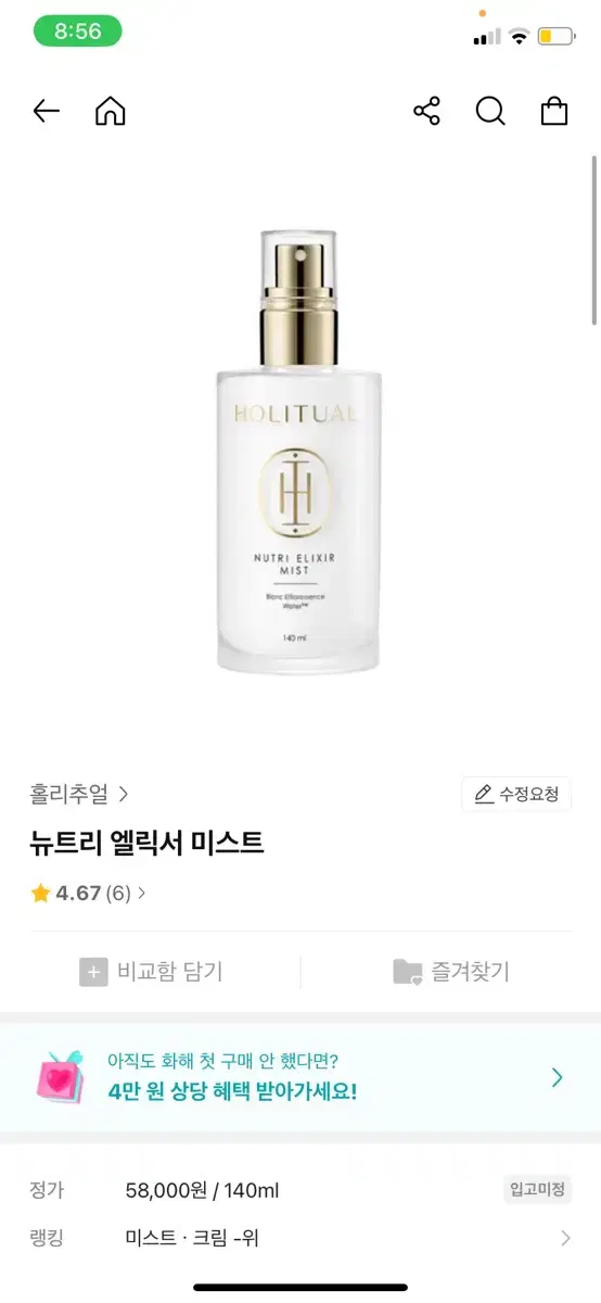 [홀리추얼] 뉴트리 엘릭서 미스트 미개봉