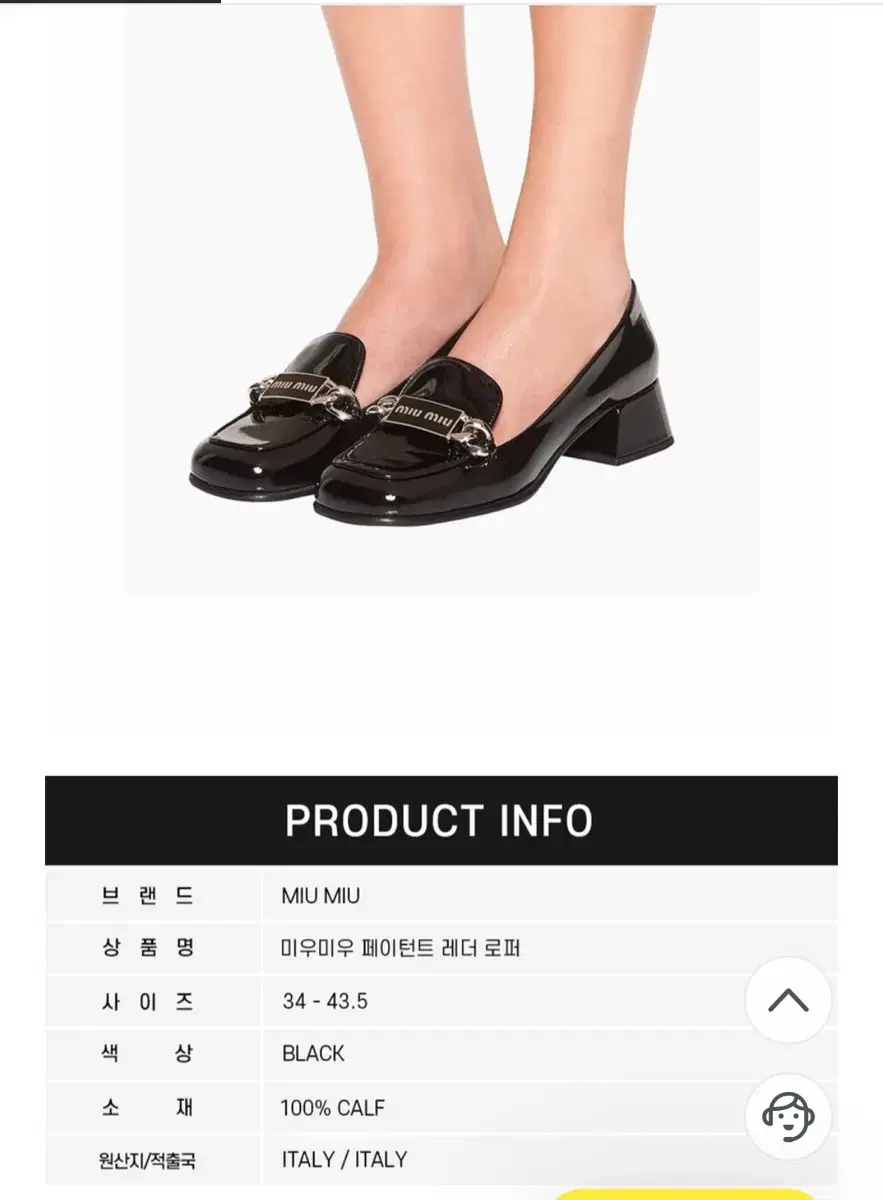 미우미우 페이턴트 레더 로퍼