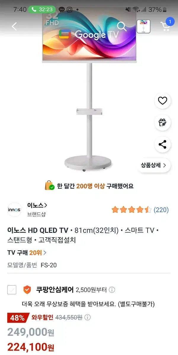 이노스 삼탠바이미 32인치형