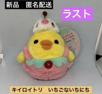 매달린 봉제 인형 코리락쿠마의 딸기 없는 하루 키이로이토리
