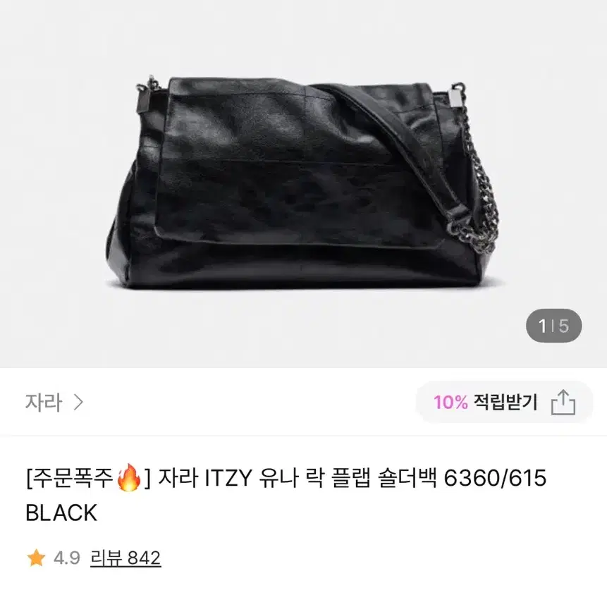 ZARA 자라 Zara ITZY Yuna Rock Flap Shoulder Bag 6360/615 on