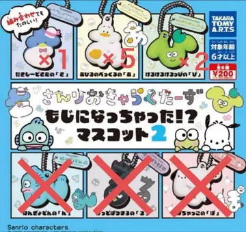 산리오 캐릭터즈 모지가 되어 버렸어!? 마스코트 2