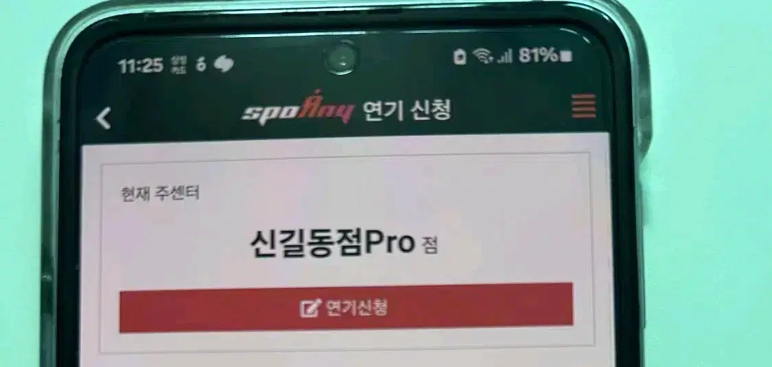 스포애니 프로 신길동정 양도 (51일 남음)
