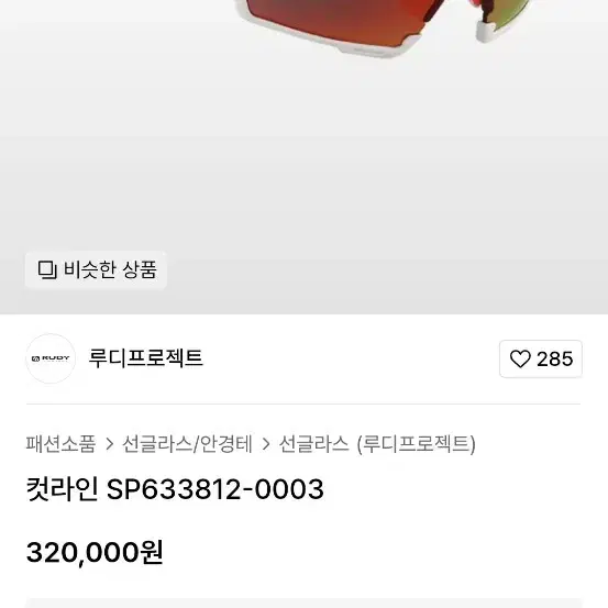 루디 컷라인 고글 공용.SP633812-0003