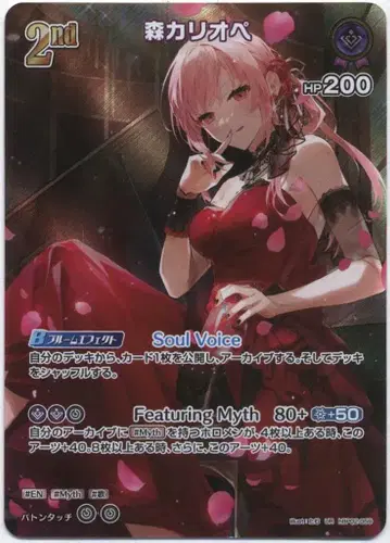 COVER 퀸텟 스펙트럼 hBP02-059 모리 카리오페 UR