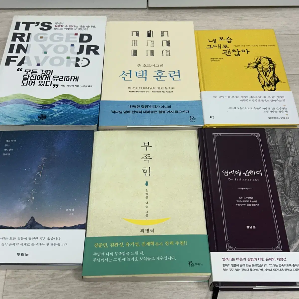 [종교서적] 기독교서적 (가격 확인해주세요)