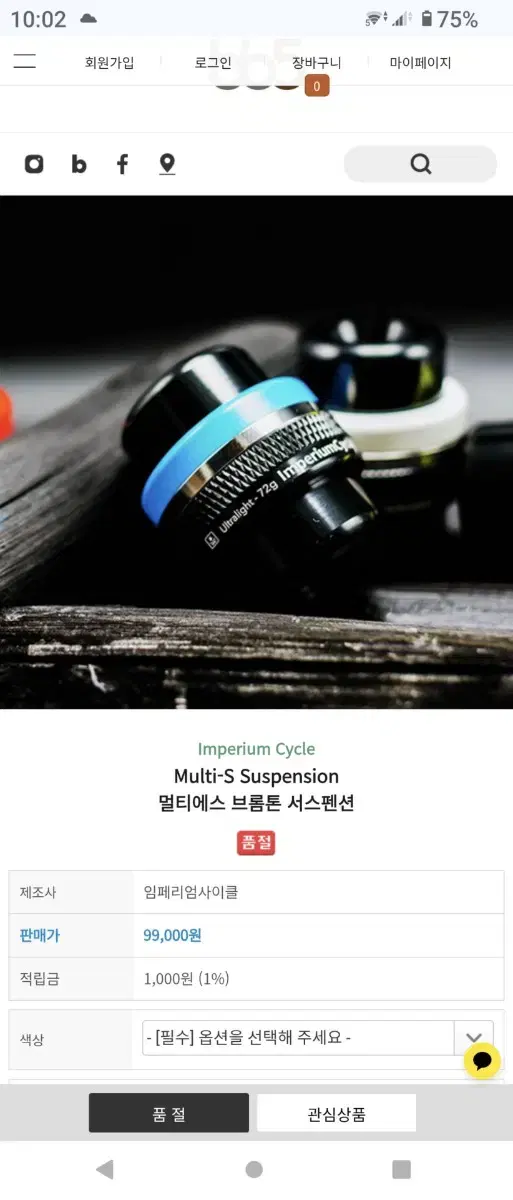 브롬톤 용 리어 샥 서스펜션