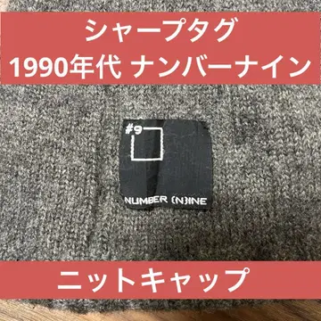 90년대 빈티지 넘버나인 샤프 택 니트 캡