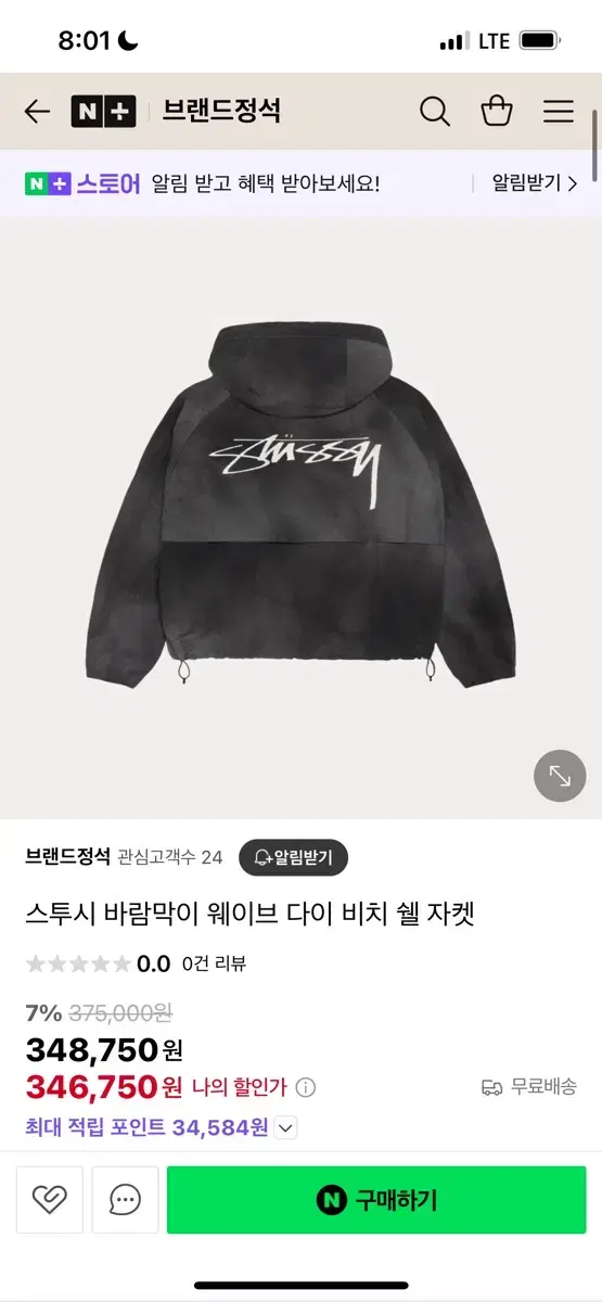 스투시 바람막이 웨이브 다이 비치 쉘 자켓