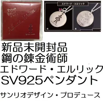 미개봉 새상품 강철의 연금술사 에드 SILVER 925 펜던트 하가렌