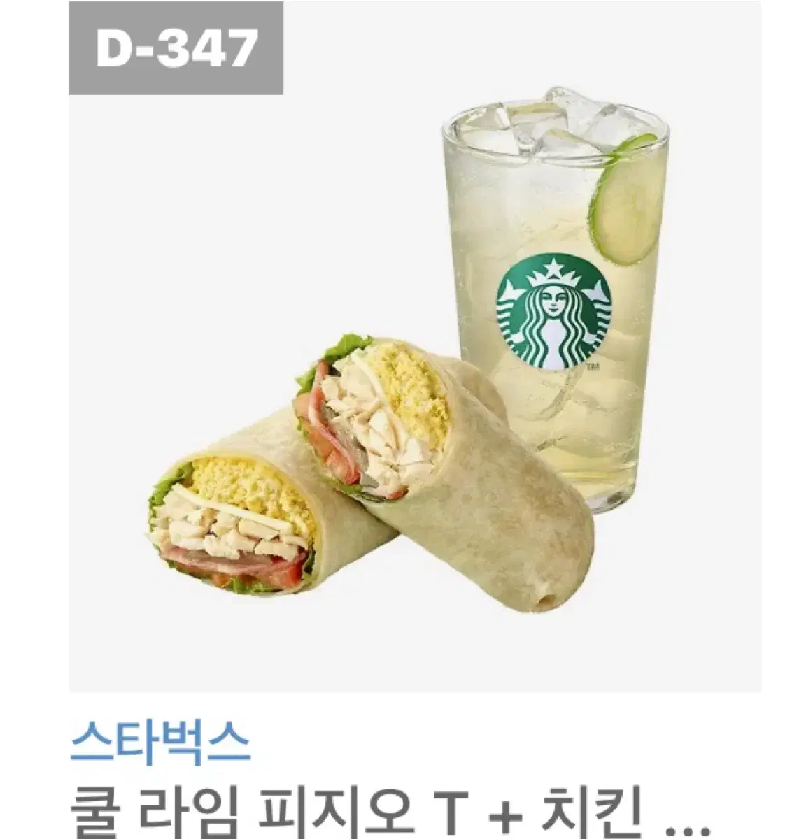 스타벅스 기프티콘 / 3만원 상품권