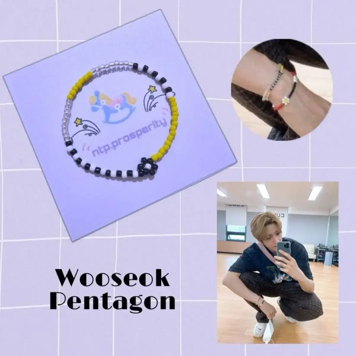 펜타곤 우석 손민수 비즈팔찌