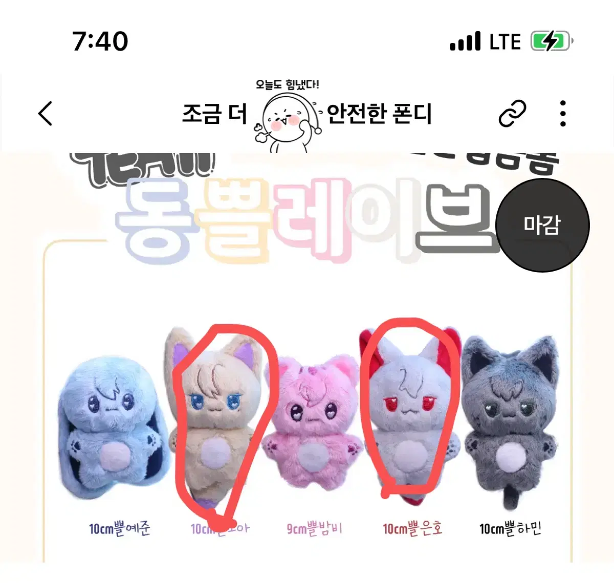 현물)플레이브 동물형 솜깅 동쁠레이브 노아 은호 일괄 원가이하