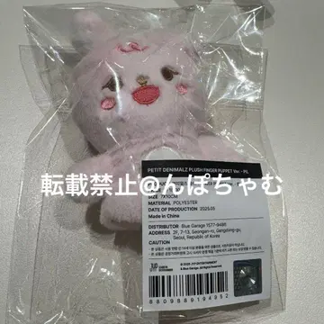 PETIT DENIMALZ 플러시 핑거 퍼펫 PIL