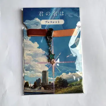 영화 '너의 이름은.' 팔찌 공식 굿즈