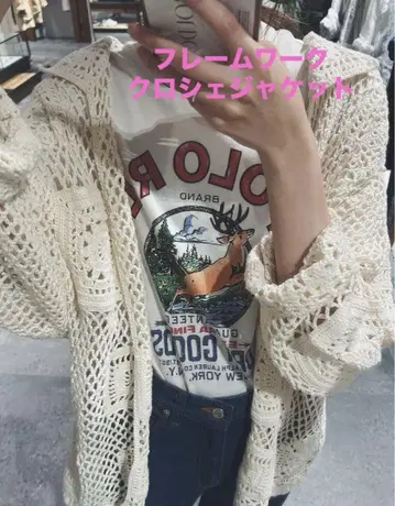 프레임워크 크로셰 자켓 니트 가디건 메쉬 아이보리