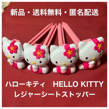 헬로키티 HELLO KITTY 레저 시트 스토퍼 4개 세트