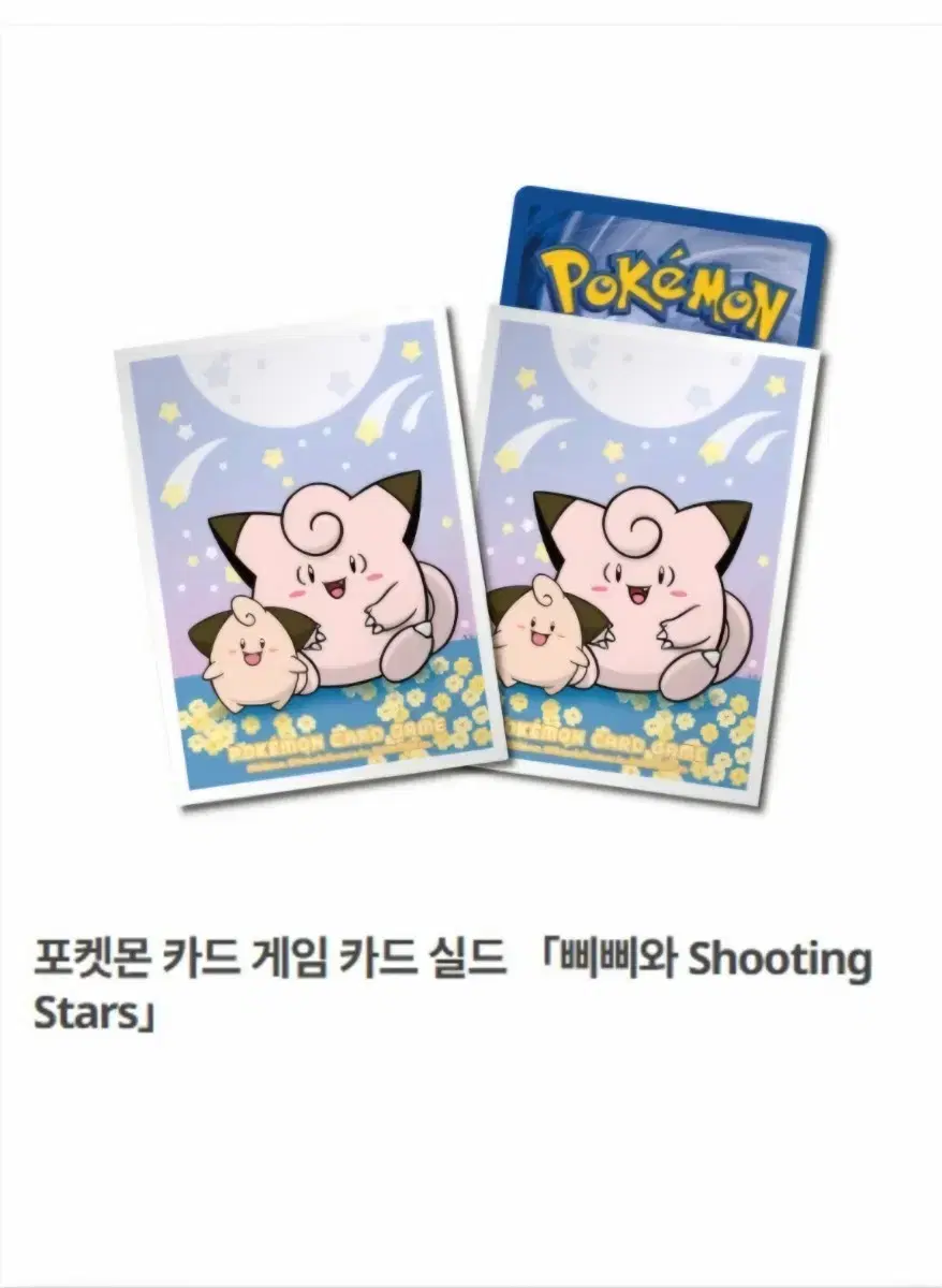 삐삐 카드실드 포켓몬카드 메타몽 카드실드