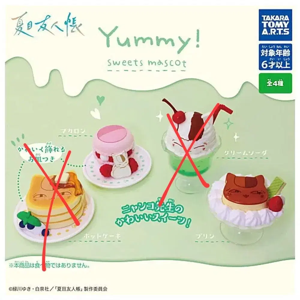 Natsume's Book of Friends Yummy! Dessert Mascot