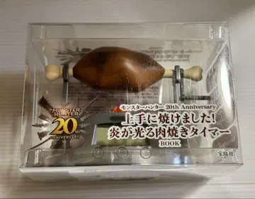 몬스터 헌터 잘 구워졌어요! 불꽃이 빛나는 고기 구이 타이머