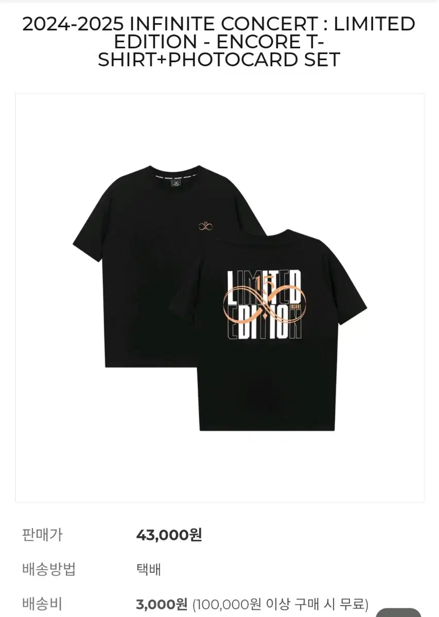 인피니트 리미티드 에디션 앙코르 공식 MD 티셔츠 사이즈 XL (포카X)