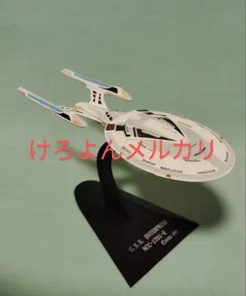 후루타 스타 트렉 NCC-1701-E U.S.S. 엔터프라이즈 E형