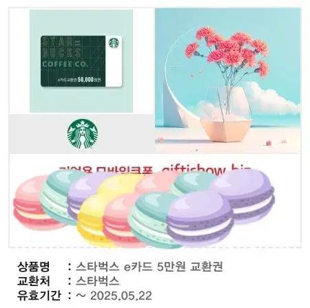 스벅상품권 5만원