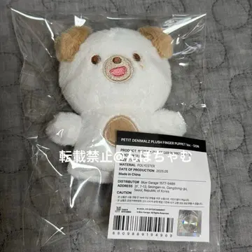 PETIT DENIMALZ PLUSH FINGER PUPPET DON