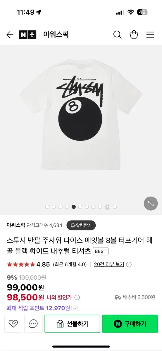 스투시 8볼 반팔 티셔츠 L