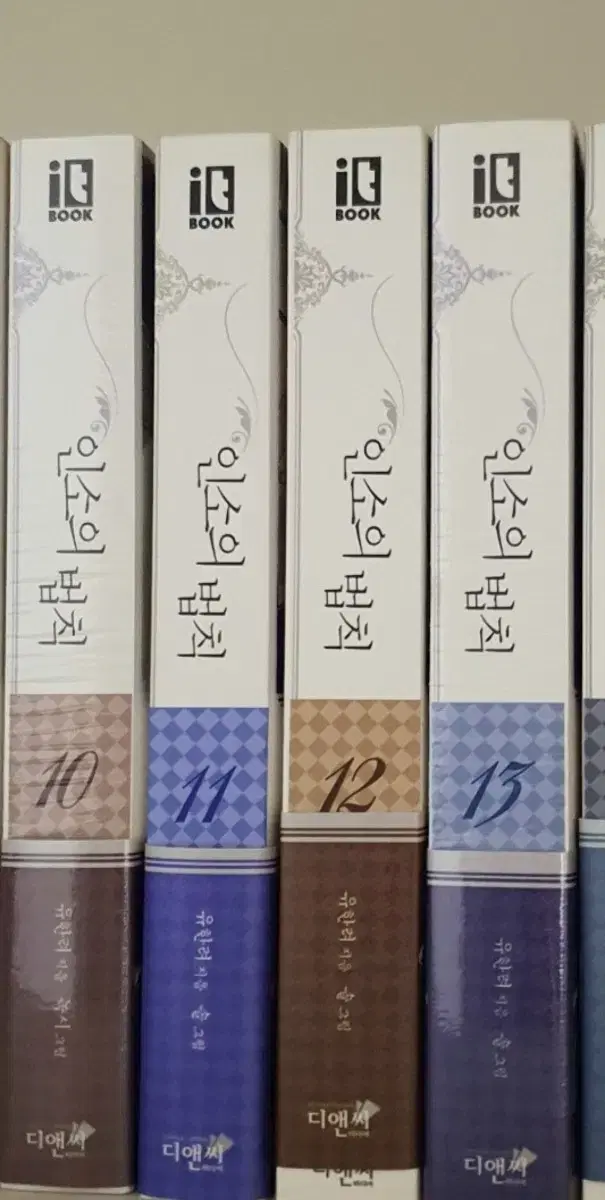 인소의 법칙 소설 10, 11, 12, 13 일괄시 만원