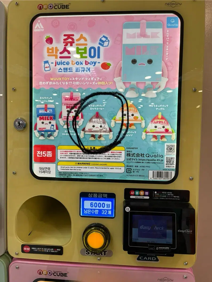 무크토이 쥬스박스보이 밀크커피 가챠