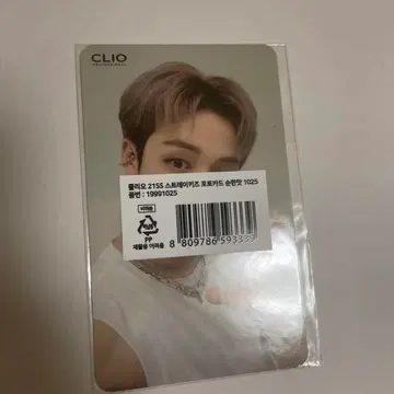 CLIO 혜택 마일드 반찬 흠집 straykids