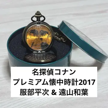 명탐정 코난 프리미엄 회중시계 2017 헤이지 & 와야