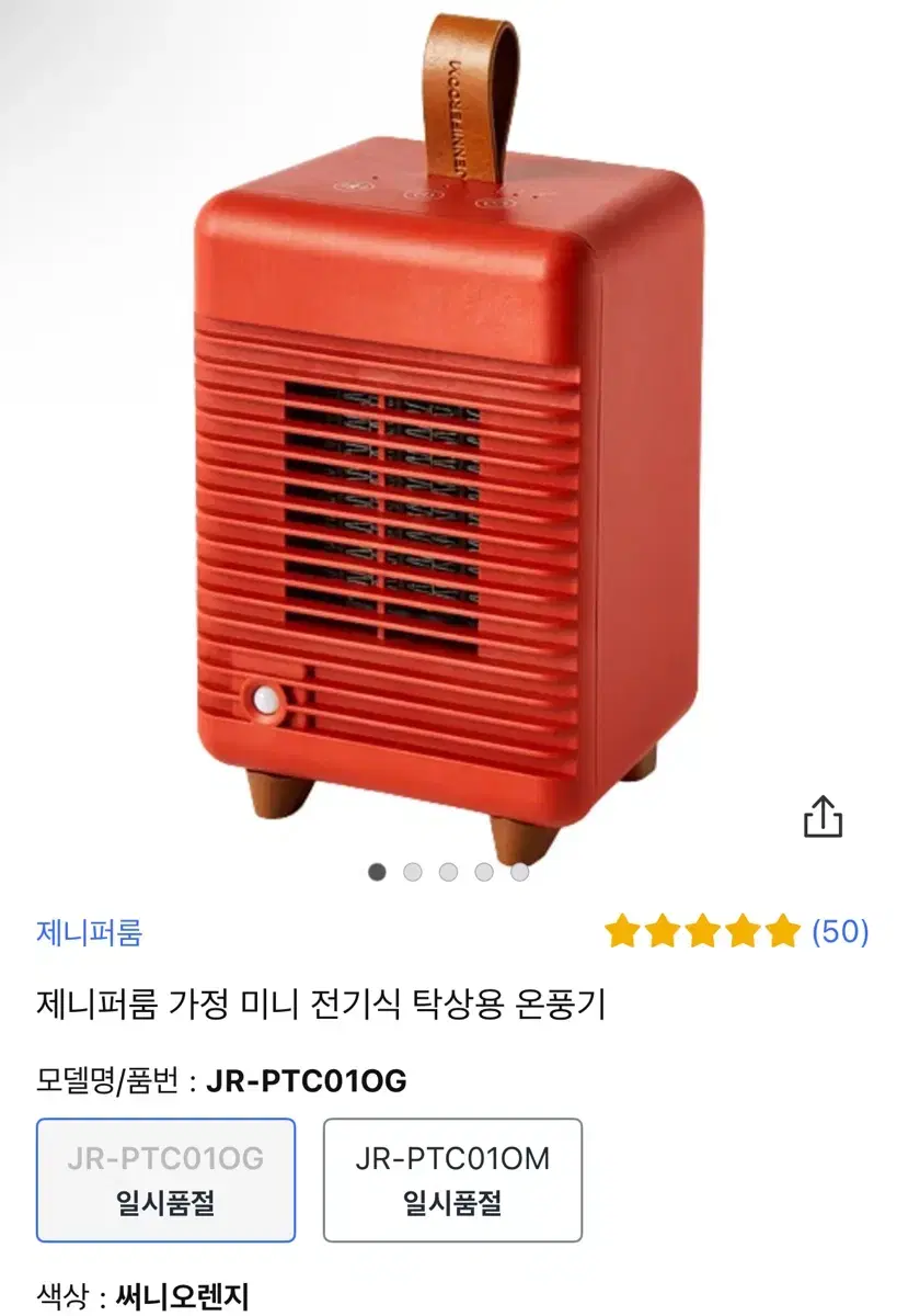 Jennifer Room Mini Tabletop Heater