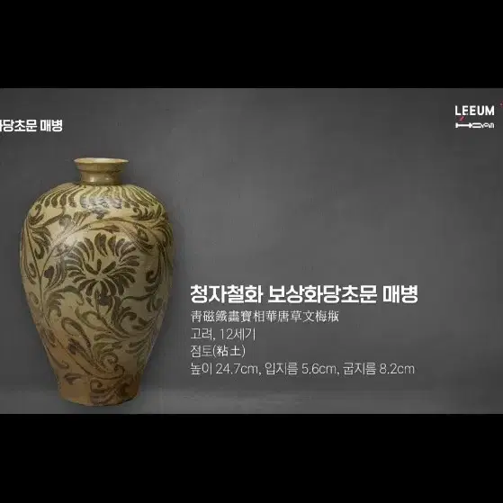 고려청자철화초화문매병