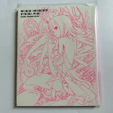 '세계 정복 ~음모의 즈비즈다~ 신 즈비즈다 대작전' 스토리보드집