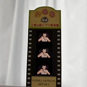 미타카의 숲 지브리 미술관 영화 관람권 호타루의 무덤