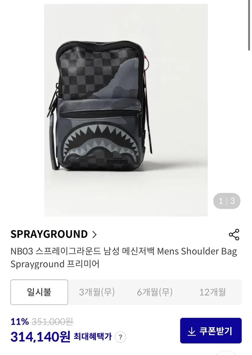 스프레이 그라운드 메신저백 (새상품)