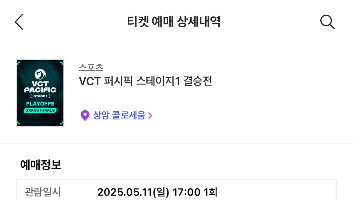 VCT Pacific 2025 Stage 1 Finals wts (want to sell) adjoining seats