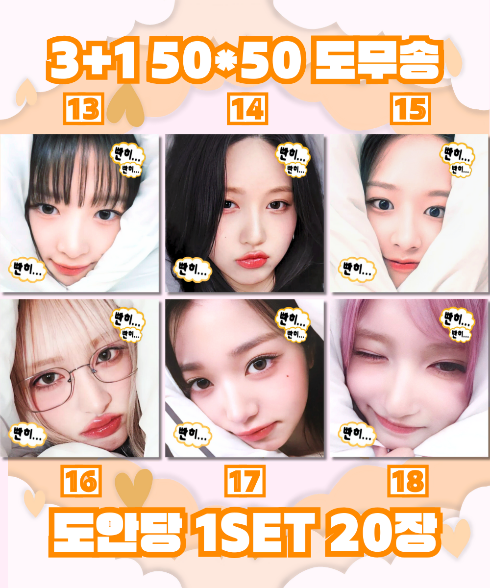 3+1 빤히 아이브 도무송 비공굿 스티커 프리쿠라
