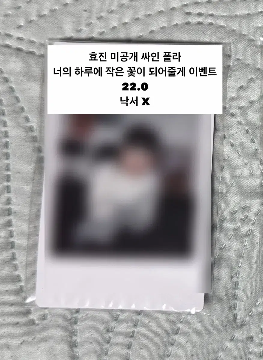 온앤오프 효진 싸인 폴라로이드