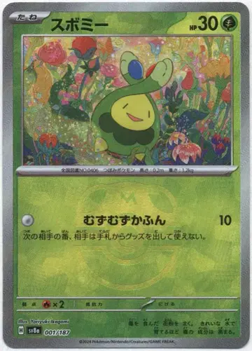 Pokemon SV8a 001/187 스보미 [마스터볼 패턴] 미러