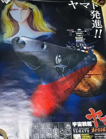 우주전함 야마토 먼 별 이스칸다르 1999년 플레이스테이션 홍보 포스터