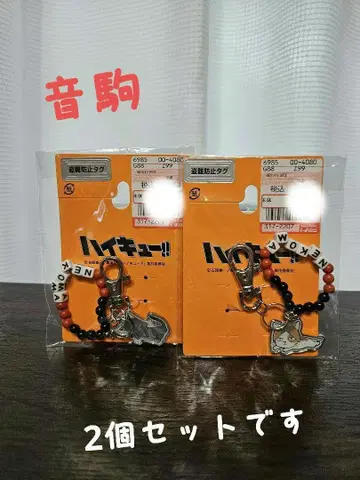 시마무라 하이큐 참 키링 2개 세트