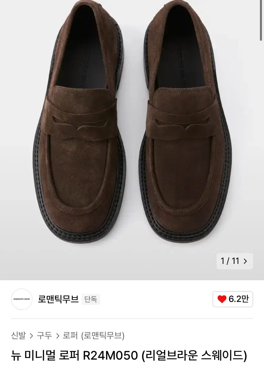 Romantic Move New Minimal Loafer Brown 265