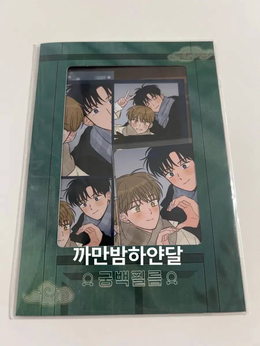 BMGK Taming the Tiger Gung Baek Film Package