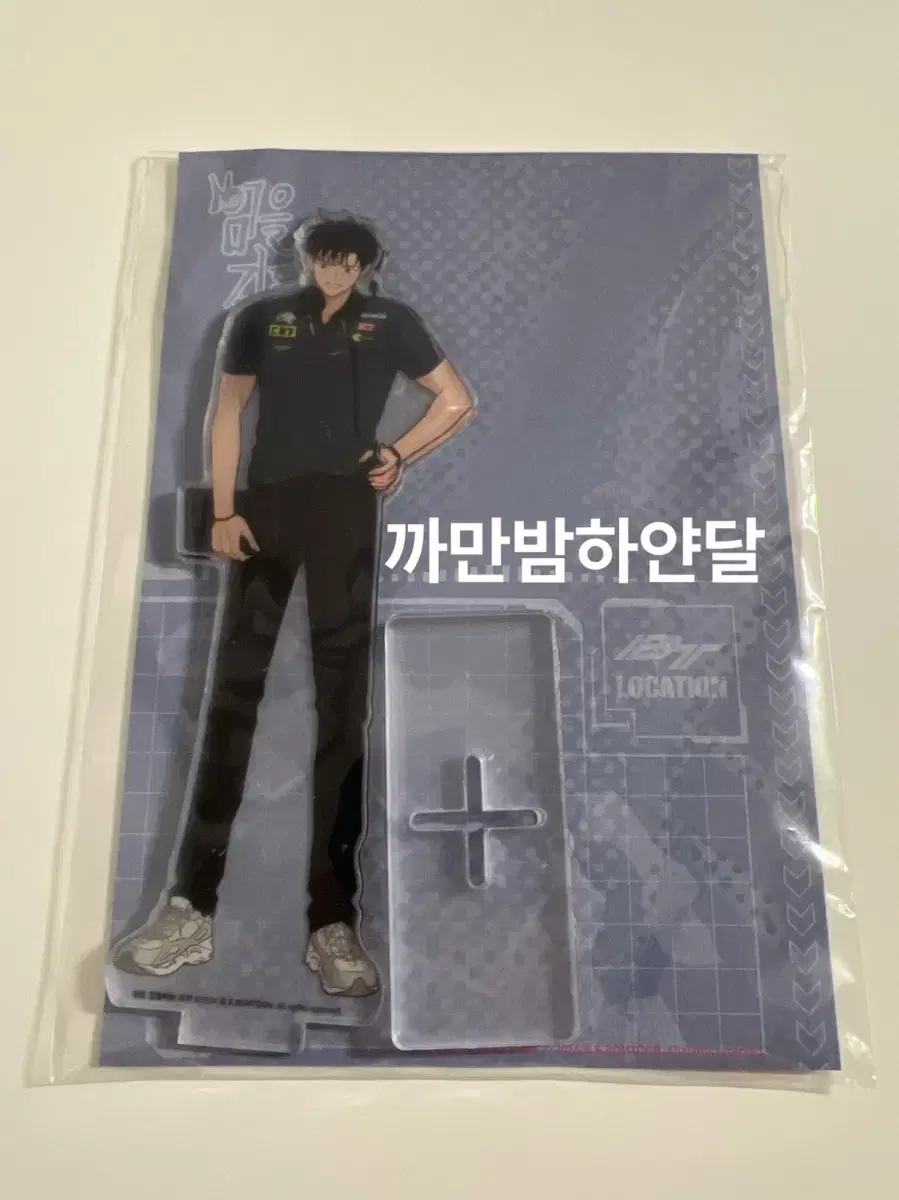 BMGK Taming the Tiger Go Beomjin Acrylic Stand