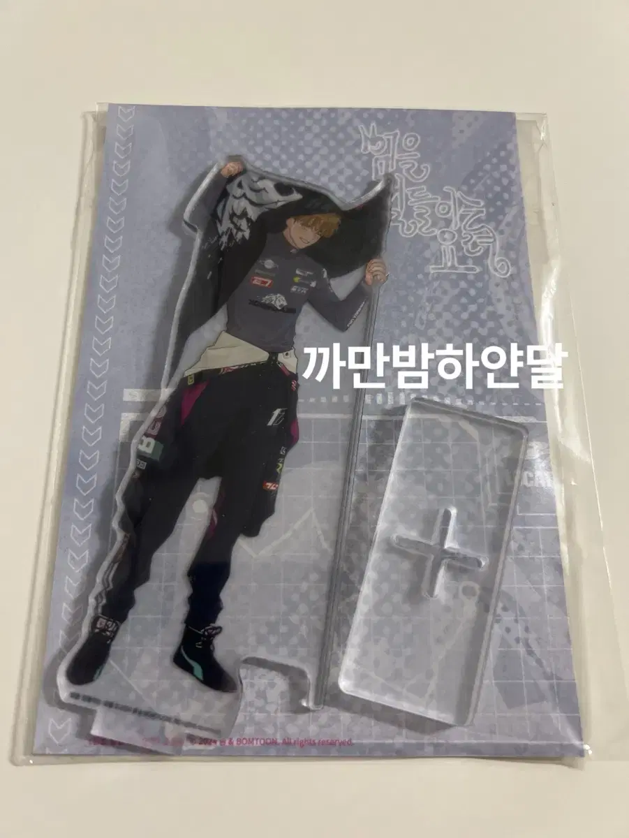 BMGK Taming the Tiger Jo Yoonjae Acrylic Stand